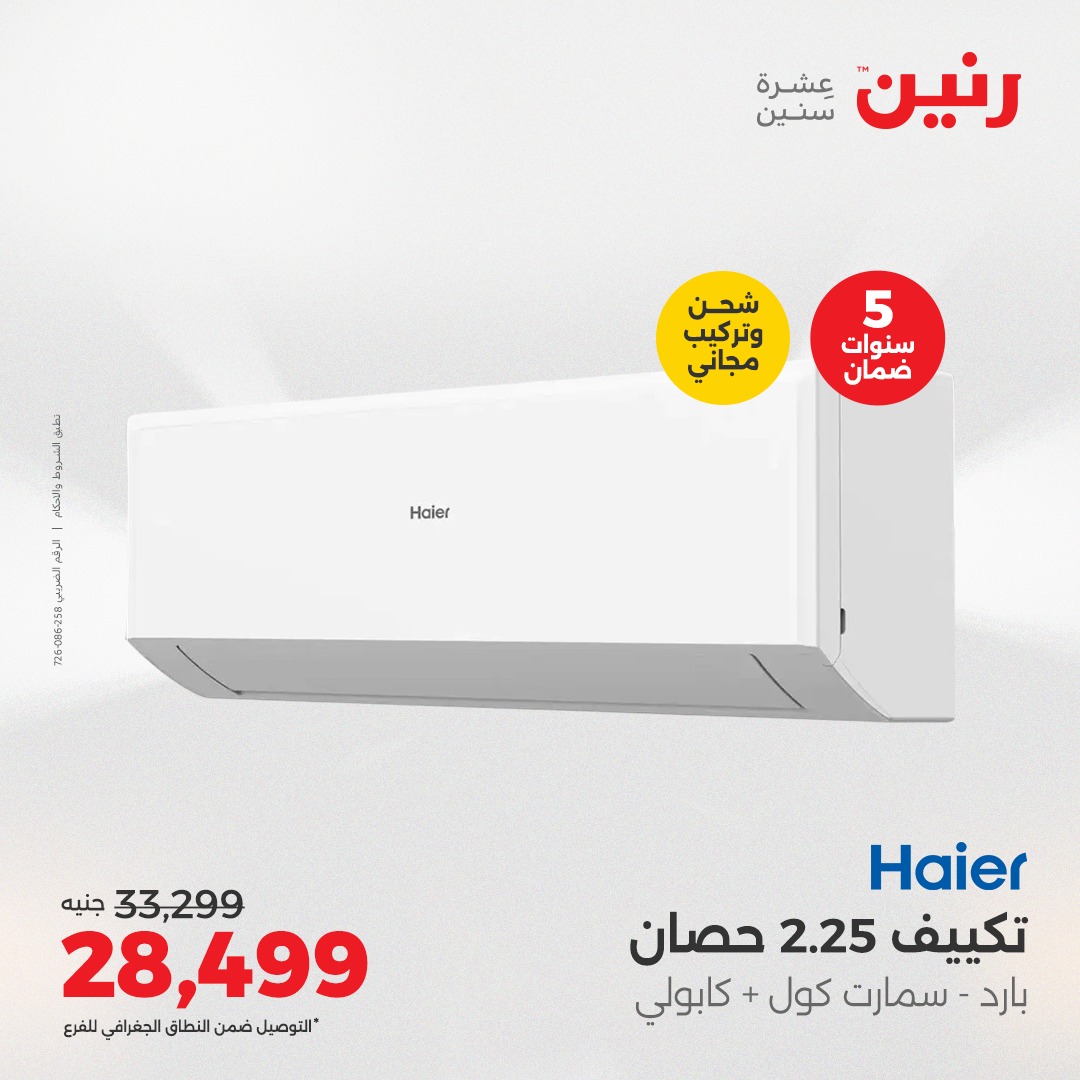 raneen offers from 26aug to 4aug 2025 عروض رنين من 26 أغسطس حتى 4 أغسطس 2025 صفحة رقم 3